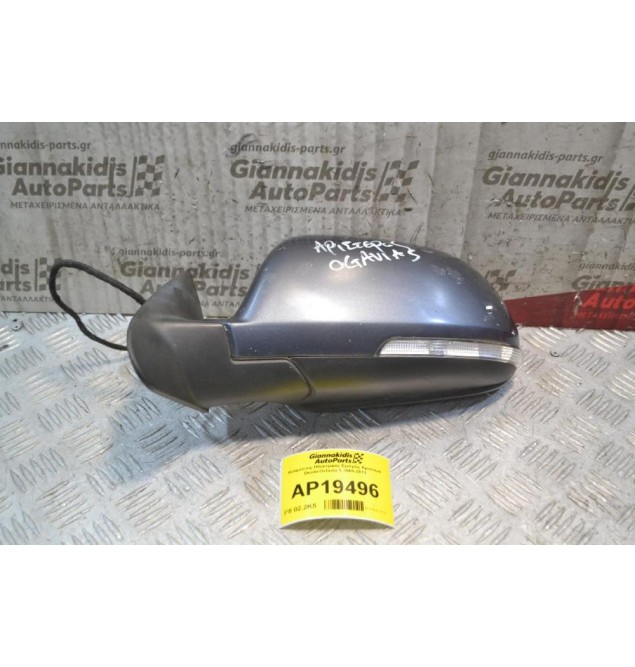 Καθρέπτης Ηλεκτρικός Εμπρός Αριστερά Skoda Octavia 5 2008-2013