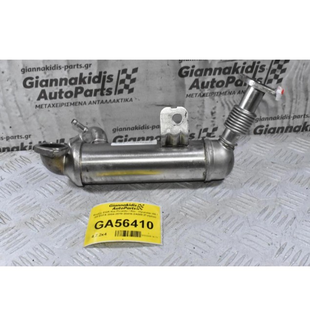 Ψυγείο EGR Kia Picanto / Rio - Hyundai i10 / i20 D3FA 2004-2019 28416-2A080 (Γνήσιο)