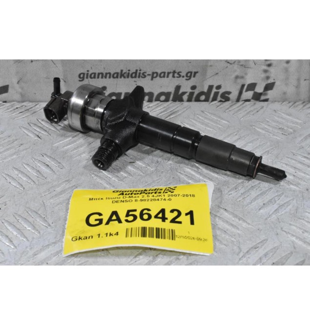 Μπέκ Isuzu D-Max 2.5 / 3.0 4JK1 4JJ1 2007-2018 DENSO 8-98228474-0 (Γνήσιο)