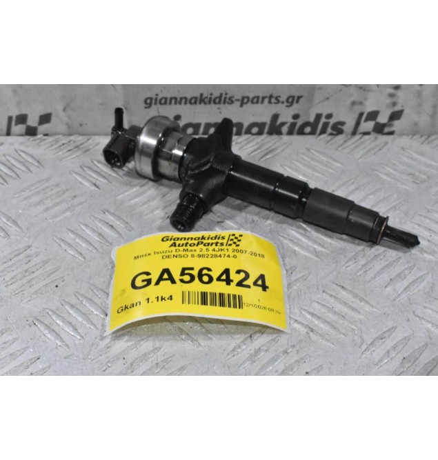Μπέκ Isuzu D-Max 2.5 / 3.0 4JK1 4JJ1 2007-2018 DENSO 8-98228474-0