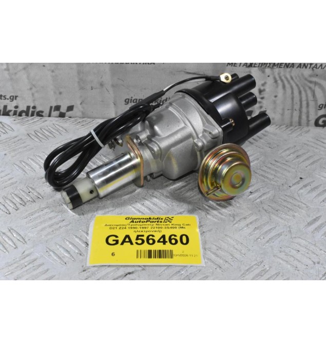 Διανομέας/Τρισυμπιτέρ Nissan King Cab D21 Z24 1990-1997 22100-3S400 (Με ηλεκτρονική)