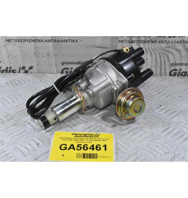 Διανομέας/Τρισυμπιτέρ Nissan King Cab D21 Z24 1990-1997 22100-3S400 (Με ηλεκτρονική)