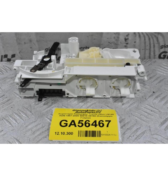 Χειριστήριο Καλοριφέρ Toyota Hilux LN145 KDN 1997-2005 55910-35160 (Καινούργιο Γνήσιο)
