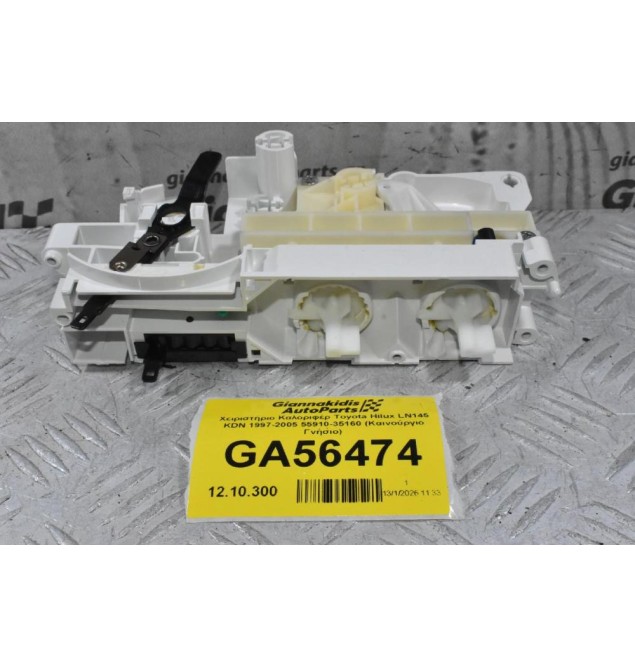 Χειριστήριο Καλοριφέρ Toyota Hilux LN145 KDN 1997-2005 55910-35160 (Καινούργιο Γνήσιο)