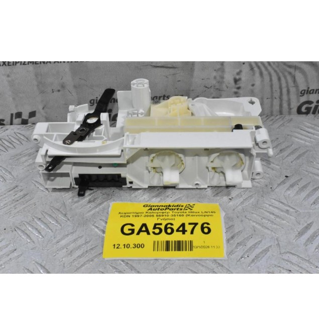 Χειριστήριο Καλοριφέρ Toyota Hilux LN145 KDN 1997-2005 55910-35160 (Καινούργιο Γνήσιο)