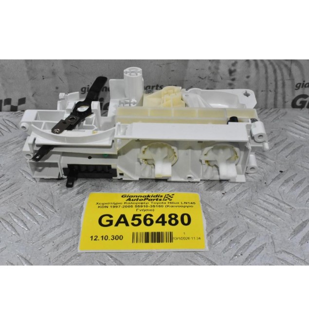 Χειριστήριο Καλοριφέρ Toyota Hilux LN145 KDN 1997-2005 55910-35160 (Καινούργιο Γνήσιο)
