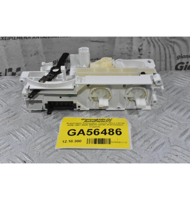 Χειριστήριο Καλοριφέρ Toyota Hilux LN145 KDN 1997-2005 55910-35160 (Καινούργιο Γνήσιο)