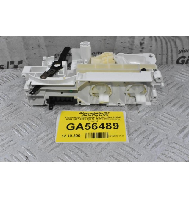 Χειριστήριο Καλοριφέρ Toyota Hilux LN145 KDN 1997-2005 55910-35160 (Καινούργιο Γνήσιο)