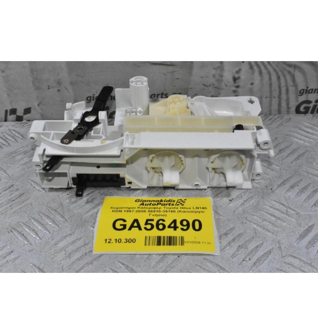 Χειριστήριο Καλοριφέρ Toyota Hilux LN145 KDN 1997-2005 55910-35160 (Καινούργιο Γνήσιο)