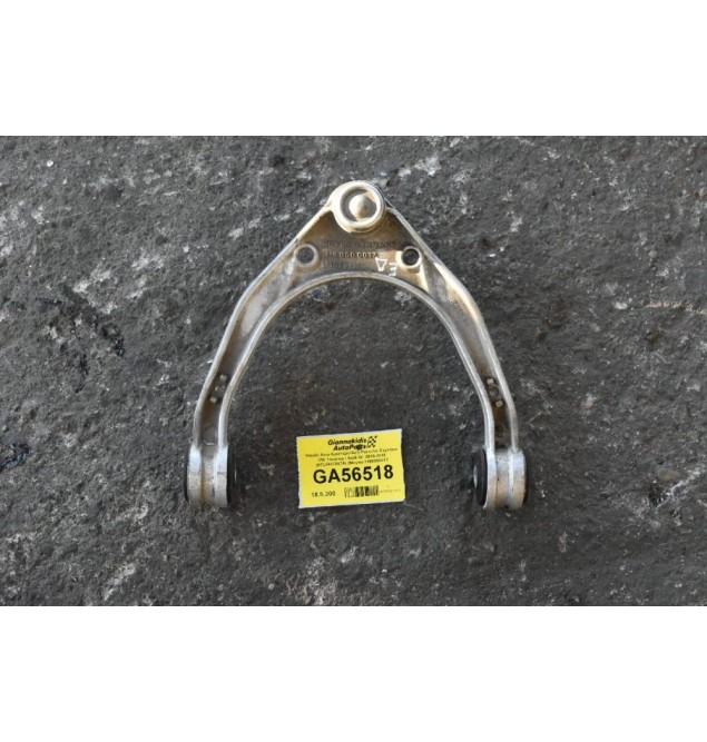 Ψαλίδι Άνω Αριστερό/Δεξί Porsche Cayenne VW Touareg / Audi Q7 2010-2018 (07L0407047A) (Meyle) 1160500017