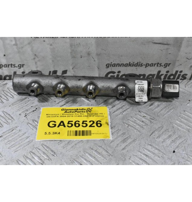 Μπεκιέρα / Φλογέρα Kia Rio - Hyundai i10 / i20 D3FA 2004-2019 31400-2A610 (Γνήσια)