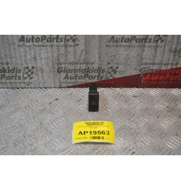 Διακόπτης Alarm Toyota Avensis Τ25 2003-2008
