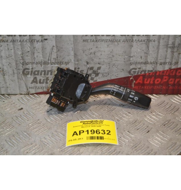 Διακόπτες Υαλοκαθαριστήρων 11pins Ford Maverick 2000-2008