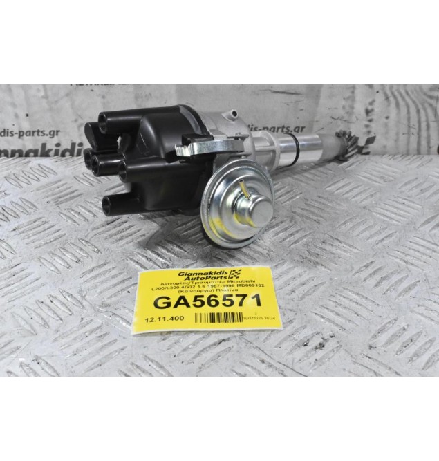 Διανομέας/Τρισυμπιτέρ Mitsubishi L200/L300 4G32 1.6 1987-1996 MD009102 (Καινούργιο) Πλατίνα