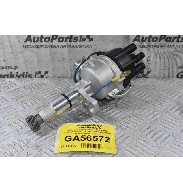 Διανομέας/Τρισυμπιτέρ Mitsubishi L200/L300 4G32 1.6 1987-1996 MD009102 (Καινούργιο) Πλατίνα