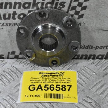 Πλακάκι / Φλάντζα Πλήμνης Εμπρός Mitsubishi L200 / Pajero / L300 / L400 1990-2006 MB160942 0482F-K94WF (Καινούριο)