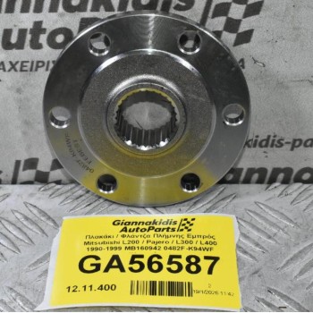 Πλακάκι / Φλάντζα Πλήμνης Εμπρός Mitsubishi L200 / Pajero / L300 / L400 1990-2006 MB160942 0482F-K94WF (Καινούριο)