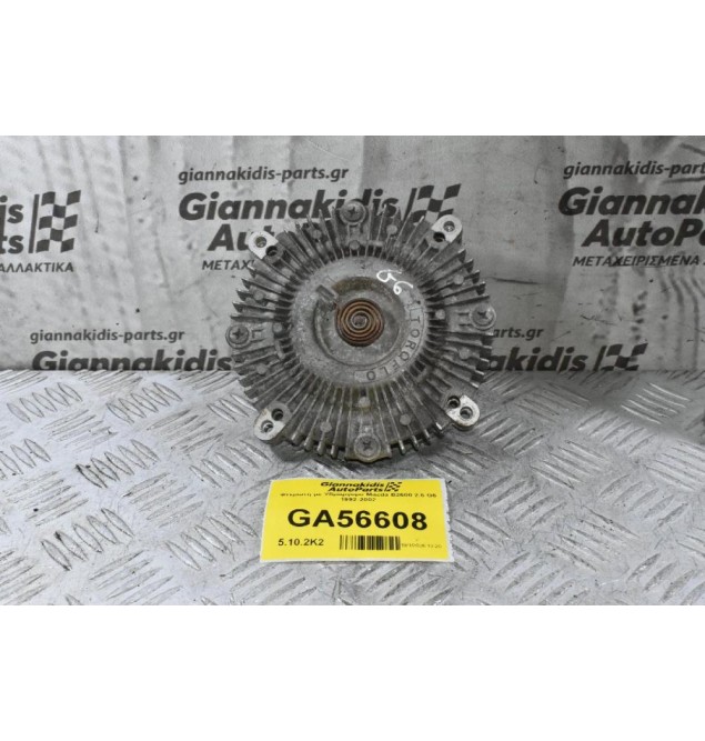 Φτερωτή με Υδραργυρο Mazda B2600 2.6 G6 1992-2002