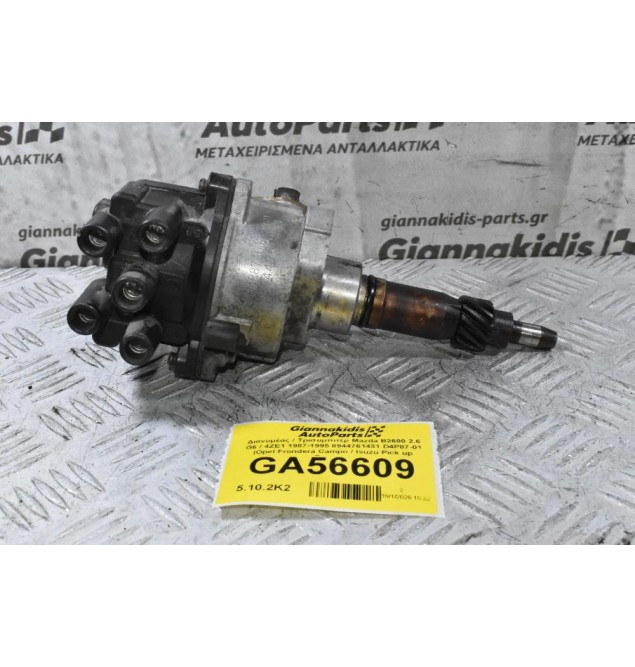 Διανομέας / Τρισυμπιτέρ Isuzu 4ZE1 1987-1995 8944761431 D4P87-01 (Opel Frondera Campo / Isuzu Pick up Trooper)