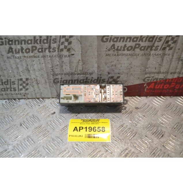 Διακόπτες Ηλεκτρικών Παραθύρων Οδηγού Nissan Tiida 2004-2011