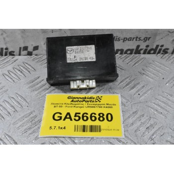 Πλακέτα Κλειδώματος / Συναγερμού Mazda BT-50 - Ford Ranger UR5867790 K4000