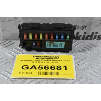 Ασφάλειες - Ασφαλειοθήκη Hyundai i30 i40 2010-2020 91951-3X140