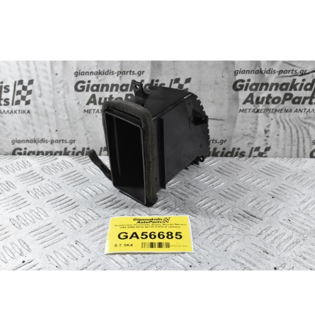 Αεραγωγός Κονσόλας Δεξιός Nissan Navara D40 2005-2015 68750-EB30 (Γνήσιος)