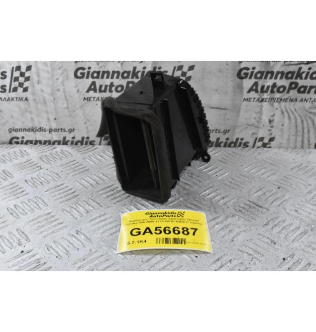 Αεραγωγός Κονσόλας Αριστερός Nissan Navara D40 2005-2015 68751-EB30 (Γνήσιος)