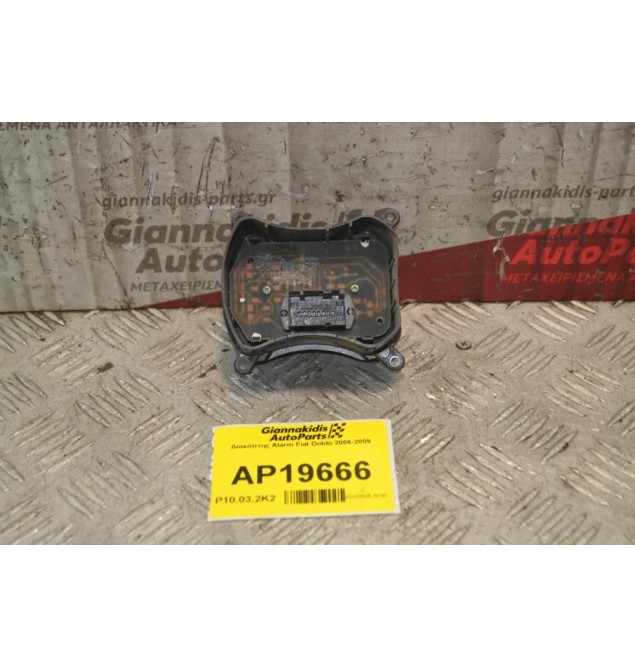 Διακόπτης Alarm Fiat Doblo 2006-2009