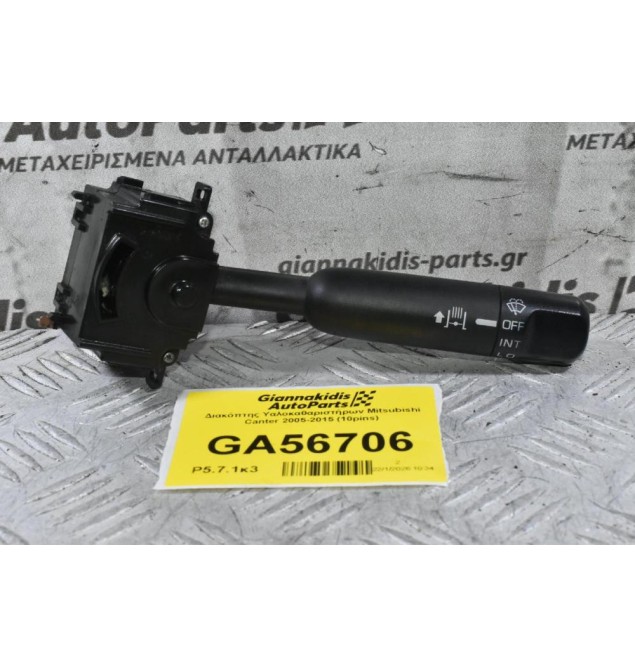 Διακόπτης Υαλοκαθαριστήρων Mitsubishi Canter 2005-2015 (10pins)