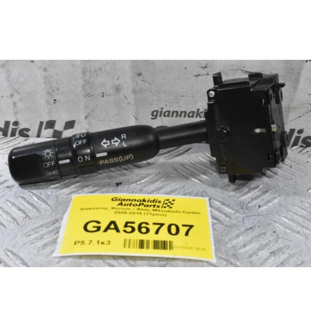 Διακόπτης Φώτων / Φλάς Mitsubishi Canter 2005-2015 (11pins)
