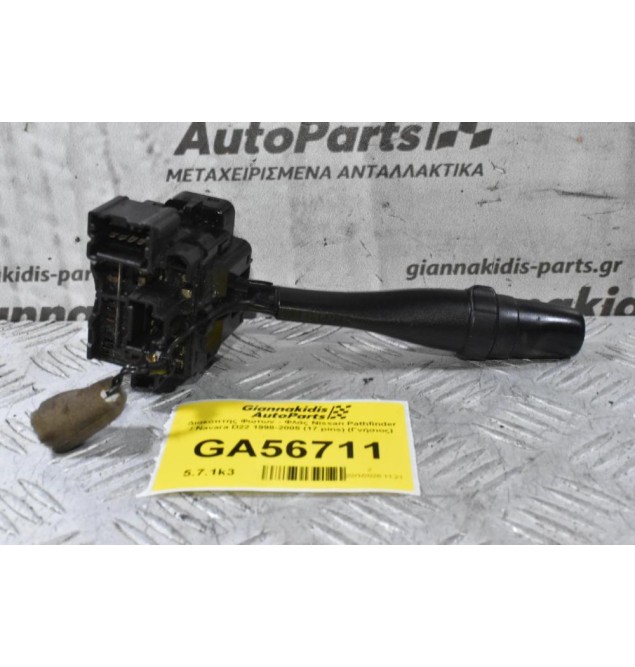 Διακόπτης Φώτων - Φλάς Nissan Pathfinder / Navara D22 1998-2005 (17 pins) (Γνήσιος)