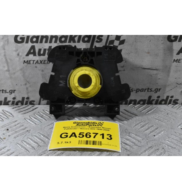 Βάση Διακοπτών / Φλασιέρα Nissan Pathfinder / Navara D22 1998-2005