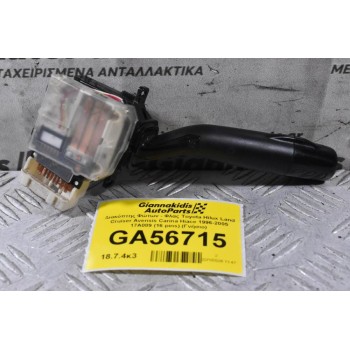 Διακόπτης Φώτων - Φλας Toyota Hilux Land Cruiser Avensis Carina Hiace 1996-2005 17A089 (16 pins) (Γνήσιο)