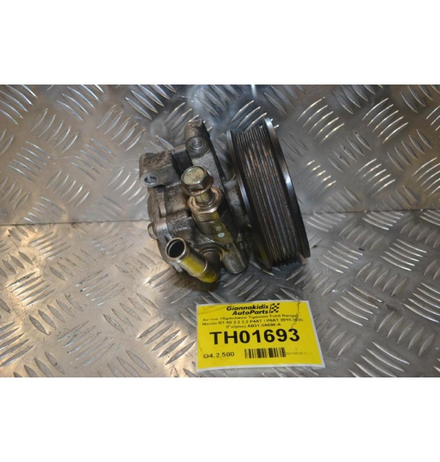 Αντλία Υδραυλικού Τιμονιού Ford Ranger - Mazda BT-50 2.2 3.2 P4AT / P5AT 2010-2020 (Γνήσιο) AB31-3A696-A