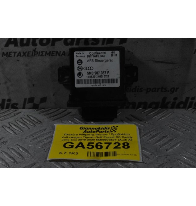 Πλακέτα Ρύθμισης Φώτων / Προβολέων Volkswagen Tiguan Golf Passat CC Caddy Jetta Eos 2010-2020 5M0907357F (Audi A3 Q3 / Skoda SuperB Octavia Yeti / Seat Altea Leon)