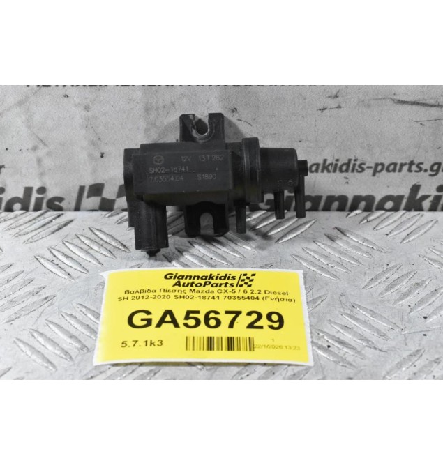 Βαλβίδα Πίεσης Mazda CX-5 / 6 2.2 Diesel SH 2012-2020 SH02-18741 70355404 (Γνήσια)