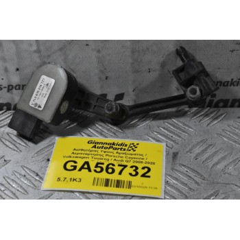 Αισθητήρας Υψους Αμαξώματος / Αεραναρτησης Porsche Cayenne / Volkswagen Touareg / Audi Q7 2008-2020 7L0616214 TZ1