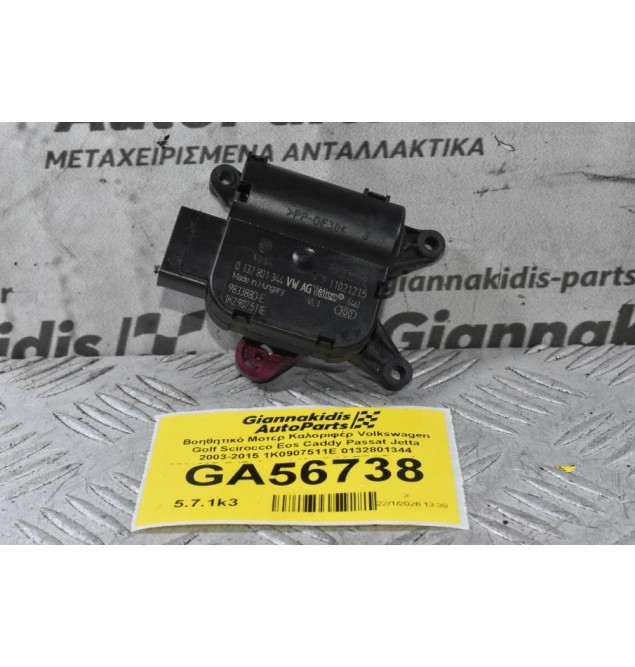 Βοηθητικό Μοτερ Καλοριφέρ Volkswagen Golf Scirocco Eos Caddy Passat Jetta 2003-2015 1K0907511E 0132801344 983389D-E (Γνήσιος) (Audi A3 TT / Seat Leon Altea Toledo / Skoda Octavia SuperB Yeti)