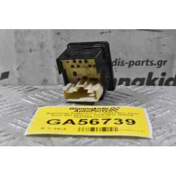 Διακόπτης Καθρεπτών Toyota Hilux Yaris Auris Rav 4Ranner 2006-2012 183574 769746B (7pins)