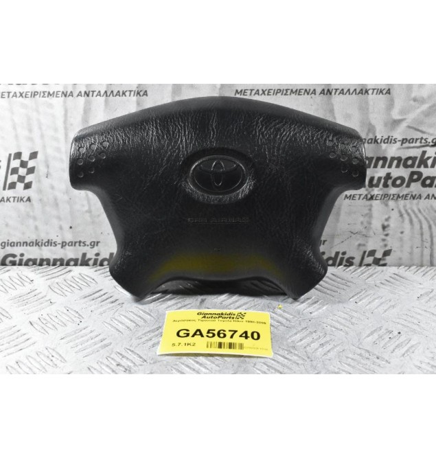 Αερόσακος Τιμονιού Toyota Hilux 1998-2005