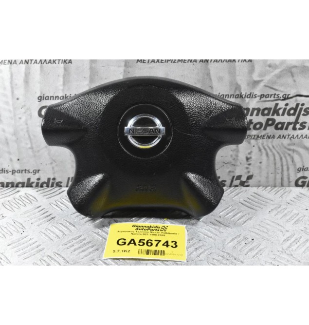 Aερόσακος Τιμονιού Nissan Pathfinder / Navara D22 1998-2005