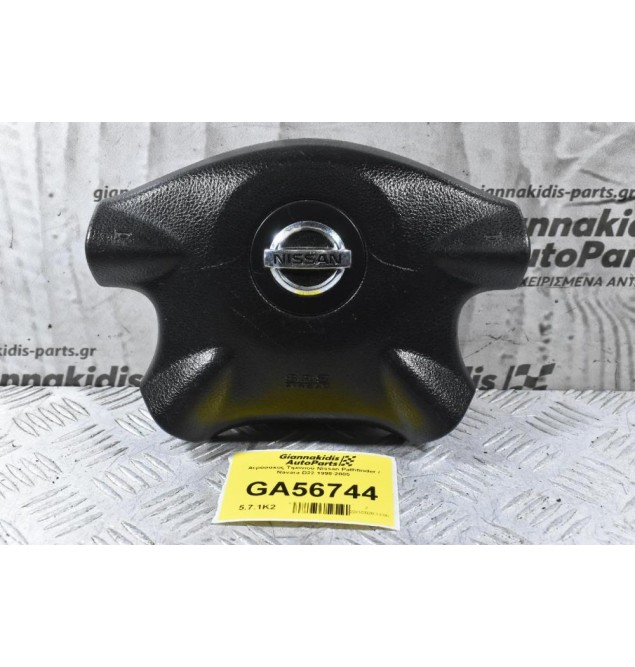 Aερόσακος Τιμονιού Nissan Pathfinder / Navara D22 1998-2005