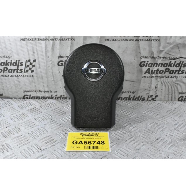 Αερόσακος Τιμονιού Nissan Pathfinder / Navara D40 2005-2015 6032032