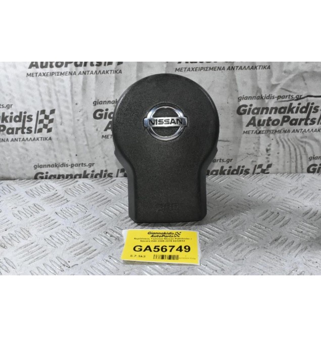 Αερόσακος Τιμονιού Nissan Pathfinder / Navara D40 2005-2015 6032032