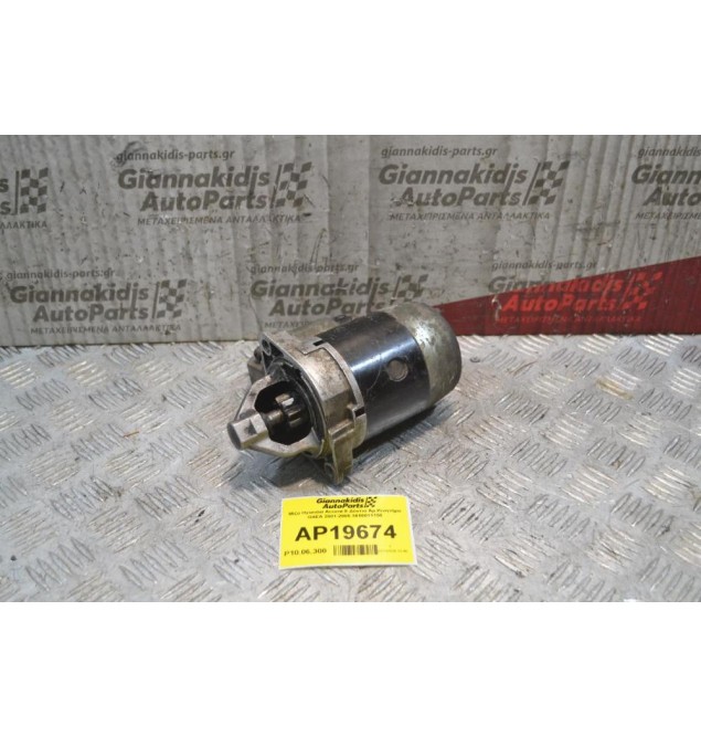 Μίζα Hyundai Accent 8 Δόντια Αρ.Κινητήρα G4EA 2001-2005 3610011150