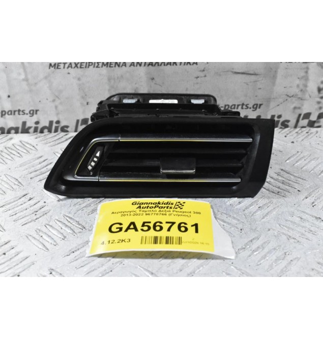 Αεραγωγός Ταμπλό Δεξιά Peugeot 308 2013-2022 96778766 (Γνήσιος)
