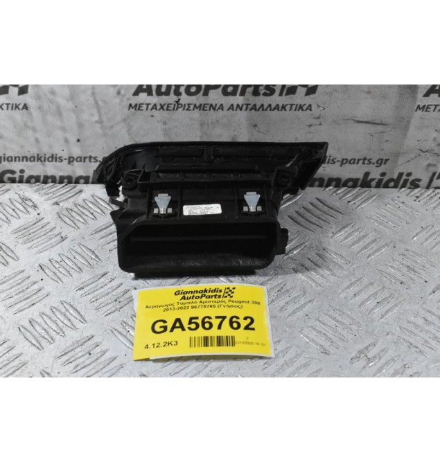 Αεραγωγός Ταμπλό Αριστερός Peugeot 308 2013-2022 96778765 (Γνήσιος)