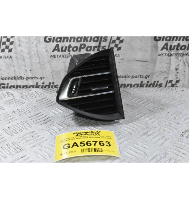 Αεραγωγός Κονσόλας Ταμπλό Αριστερός Peugeot 308 2013-2022 96782701 (Γνήσιος)