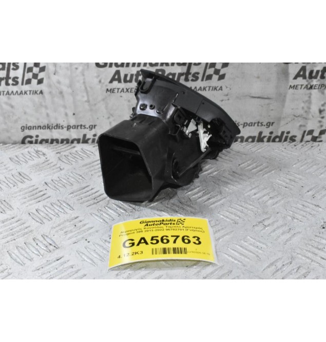 Αεραγωγός Κονσόλας Ταμπλό Αριστερός Peugeot 308 2013-2022 96782701 (Γνήσιος)